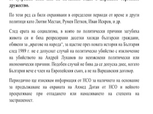 Валери Симеонов ще продължава да изисква отговор от НСО за охраната Доган