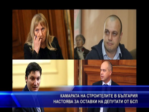 Камарата на строителите в България настоява за оставки на депутати от БСП