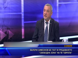 Валери Симеонов бе гост в предаването „Свободна зона“ на ТВ „Европа“