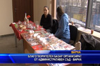 Благотворителен базар организират от административен съд - Варна