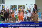 Деца организираха благотворителен базар в помощ на свои връстници