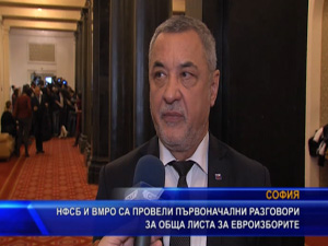 НФСБ и ВМРО са провели първоначални разговори за обща листа за евроизборите