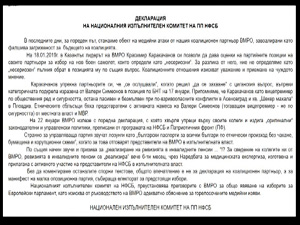 Декларация на НФСБ за ВМРО