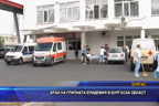 Край на грипната епидемия в Бургаска област