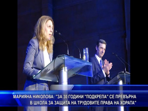 Марияна Николова откри 10-ят юбилеен конгрес на КТ „Подкрепа“