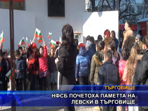 НФСБ почетоха паметта на Левски в Търговище