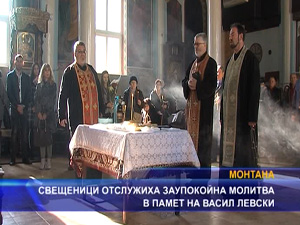 
Свещеници отслужиха заупокойна молитва в памет на Васил Левски