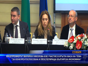 Вицепремиерът Марияна Николова участва в кръгла маса "За конкурентоспособна и просперираща българска икономика""