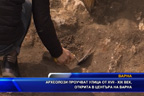 
Археолози проучват улица от XVIII – XIX век, открита в центъра на Варна