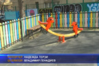 Детска площадка в район „Красно село“ е в лошо състояние