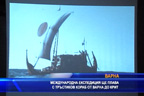 Международна експедиция ще плава с тръстиков кораб от Варна до Крит