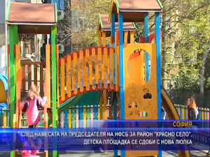 
След намесата на председателя на НФСБ за район „Красно село“, детска площадка се сдоби с нова люлка