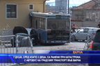 
7 души, сред които 2 деца, са ранени при катастрофа с автобус във Варна