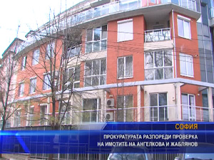 
Прокуратурата разпореди проверка на имотите на Ангелкова и Жаблянов