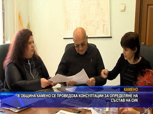 В община Камено се проведоха консултации за определяне на състав на СИК