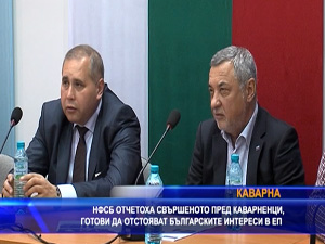 НФСБ отчетоха свършеното пред каварненци, готови да отстояват българските интереси в ЕП