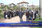 
Жители на Черноморец на протест, искат си земята