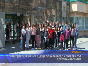 Благодарение на НФСБ, деца от Цариброд за пореден път посетиха България