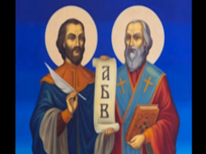 
Ден на светите братя Кирил и Методий