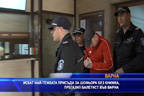Искат най-тежката присъда за шофьора без книжка, прегазил балетист във Варна