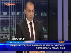 Венцислав Тоцев от “Патриоти за Валери Симеонов“ в предизборни дебати в БНТ