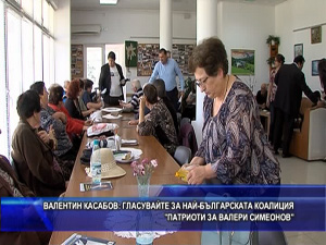 Валентин Касабов: Гласувайте за най-българската коалиция „Патриоти за Валери Симеонов“