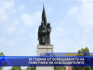 80 години от освещаването на Паметника на освободителите