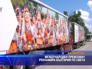 Международен превозвач рекламира България по света