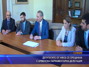 Депутатите от НФСБ се срещнаха с арменска парламентарна делегация