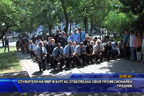 
Служители на МВР в Бургас отбелязаха своя професионален празник
