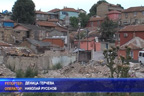Събарят опасни къщи във Варна