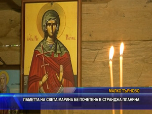 Паметта на света Марина бе почетена в Странджа планина - Малко Търново