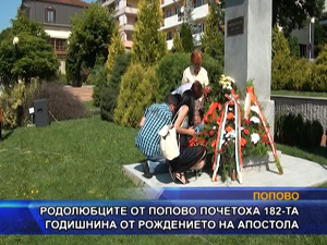 Родолюбците от Попово почетоха 182-та годишнина от рождението на Левски