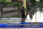 Общински съвет Камено търси решение за справяне с проблема с наводненията