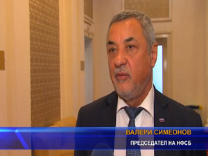 Симеонов: „Работата на депутатите от НФСБ в 44-тото народно събрание е високоотговорна и народополезна“