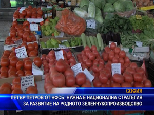 Петър Петров от НФСБ: „Нужна е национална стратегия за развитие на родното зеленчукопроизводство“