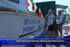 
Образователно рибарско корабче акостира в Бургас