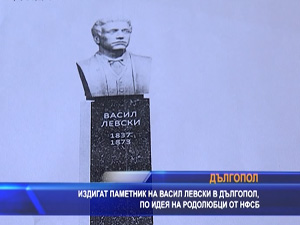 Издигат паметник на Левски в Дългопол, по идея на НФСБ