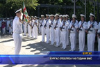 
Бургас отбеляза 140 години ВМС