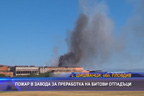 
Пожар на сметището в Шишманци