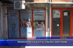 
Пенсионерски клуб в Бургас отбеляза своя празник