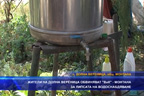 Жители на Долна Вереница обвиняват „ВиК“ за проблеми с водоснабдяването
