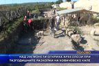 
Над 200 монети открити при тазгодишните разкопки на Ковачевско кале