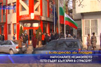 
Напусналите незаконното гето съдят България в Страсбург