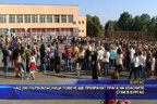 
Над 200 първолаци повече ще прекрачат прага на класните стаи в Бургас