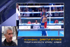 Даниел Асенов стартира с победа на Световното първенство по бокс