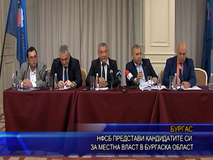 НФСБ представи листата с общински съветници и кметове, кандидати за местни избори в Бургас