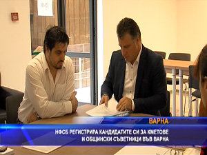 НФСБ регистрира кандидатите си за кметове и общински съветници във Варна