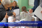 
6 227 901 са с право на глас за местните избори