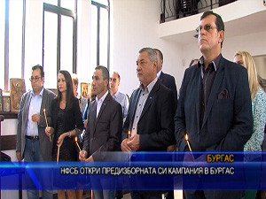 НФСБ откри предизборната си кампания в Бургас